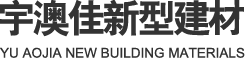 武漢宇澳佳新型建材有限公司